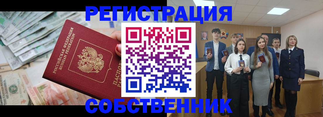 прописка 2025 в Волоколамске