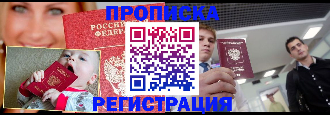 прописка штамп в Волоколамске